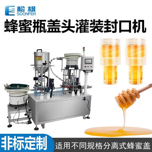 蜂蜜灌装机全自动蜂蜜瓶盖头麦芽糖秋梨枇杷膏糖浆灌装封口机