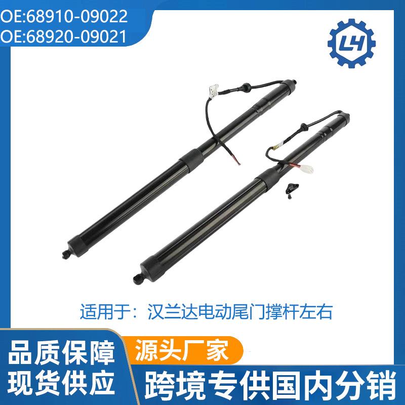 汉兰达电动尾门撑杆左右 68920-09020 68920-09021 68910-09130