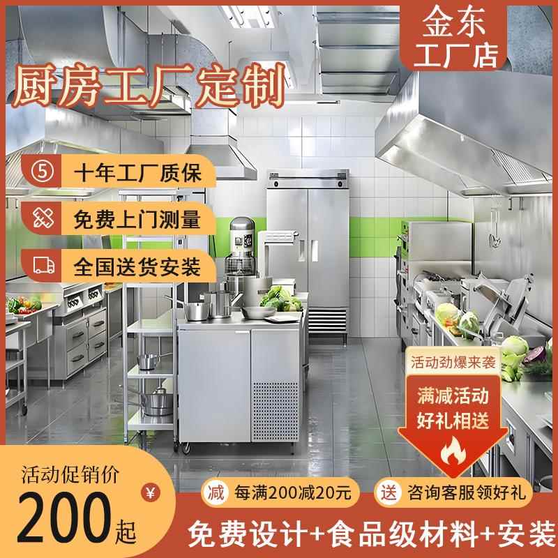 学校食堂工厂外卖商用厨房设备公司单位全套厨房工程设计改造安装