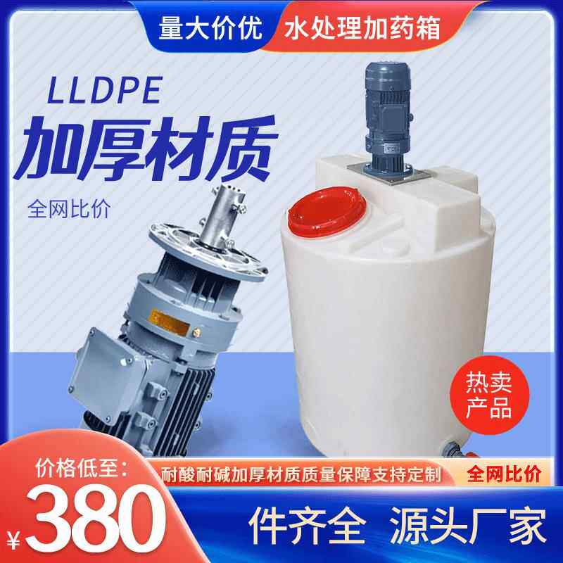 工业搅拌桶带电机水处理药剂储罐污水废水处理塑料搅拌桶加药箱