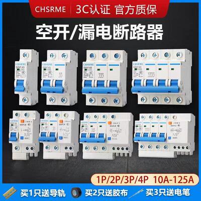 空气开关小型断路器DZ47空开家用保护器1P2P3P4PAR