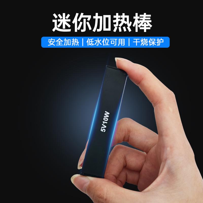 迷你小型加热棒小鱼缸自动恒温乌龟加温器棒微型usb温控器热带鱼
