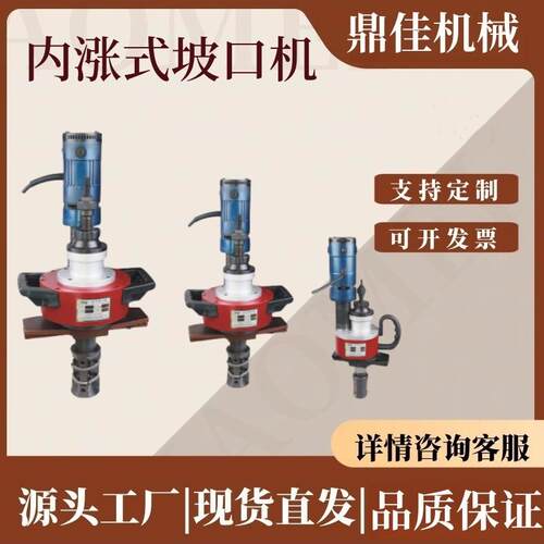 ISY-150内涨式管道坡口机手持式钢管倒角机电动磨口机