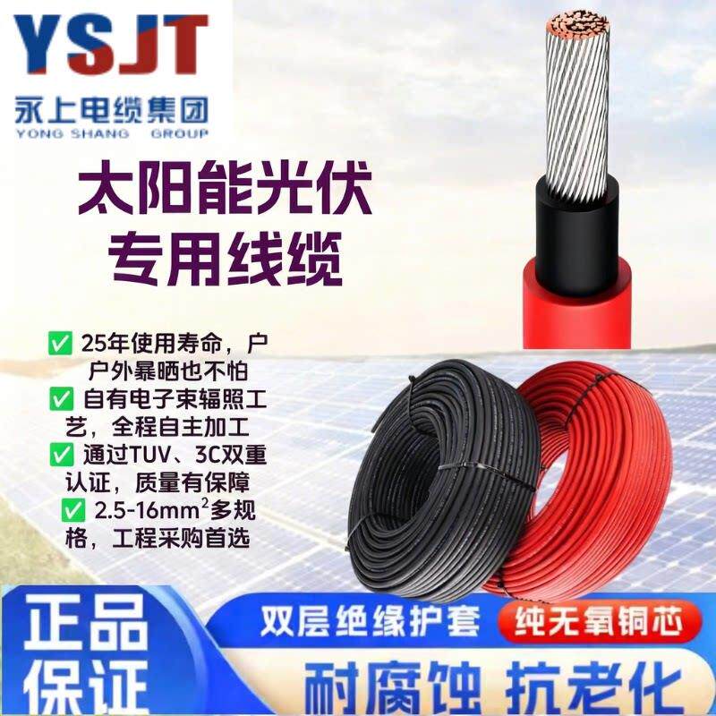 永上国标镀锡铜专用光伏线电缆PV1-F4平方直流H1Z2Z2-K太阳能电线