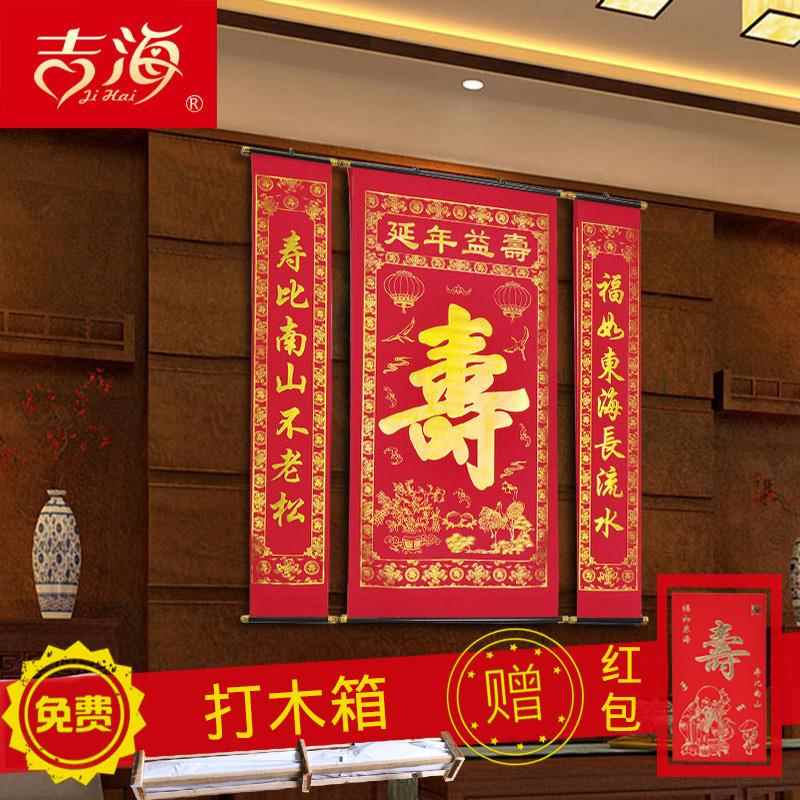 爷爷奶奶老人生日祝寿中堂对联绒布寿字中堂画寿星图对联挂画寿联