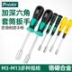 宝工套筒螺丝刀螺丝批六角扳手加长加深SD M4M5M6M7M8M10M11 2800