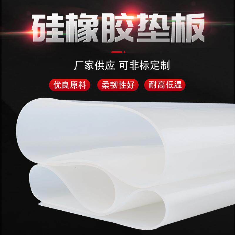 白色硅橡胶板硅胶卷材耐温耐热半透明硅胶垫板0.5-30mm硅胶板
