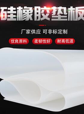 白色硅橡胶板硅胶卷材耐温耐热半透明硅胶垫板0.5-30mm硅胶板