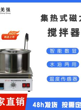 DF-101S集热磁力搅拌器 加热搅拌一体 实验室数显恒温搅拌油浴锅