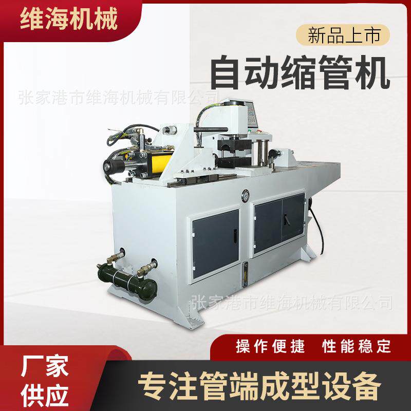 全自动多工位缩管机液压扩管机扩口机大棚缩管机管端成型机