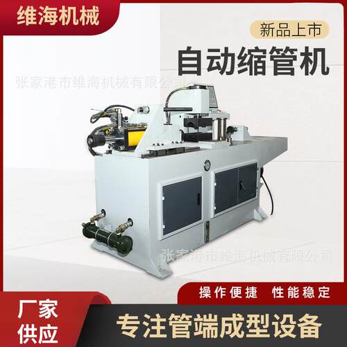 缩管机液压式钢管缩管扩管设备金属圆管胀口机全自动缩管机