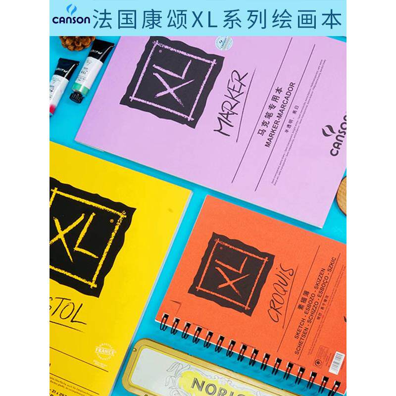 法国进口康颂XL系列加厚素描本线圈本速写本彩铅水彩色粉油画棒本