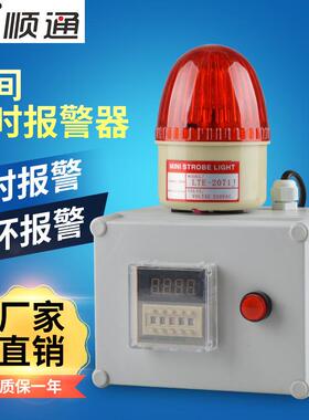 STJ-5071 单循环时间报警器 LED 声光报警器 单循环计时报警器
