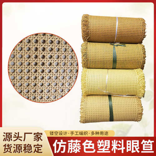 厂家直销假藤六角八角编织藤条藤笪 仿藤色塑料眼笪 家居藤椅藤
