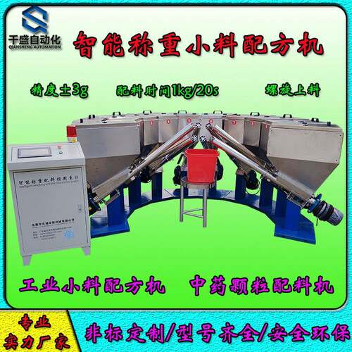 塑料颗粒配料机全自动辅料称重配方机PVC高精度不锈钢小料配方机