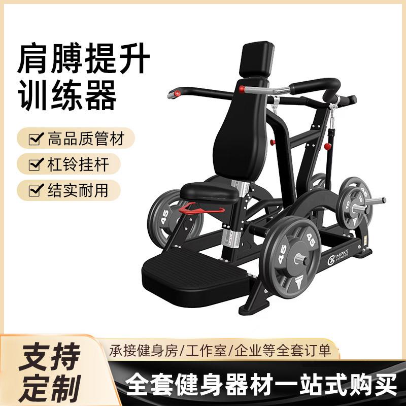 美国诺德士坐姿推肩训练器肩膀健身训练器械肩背硬拉耸肩健身器材