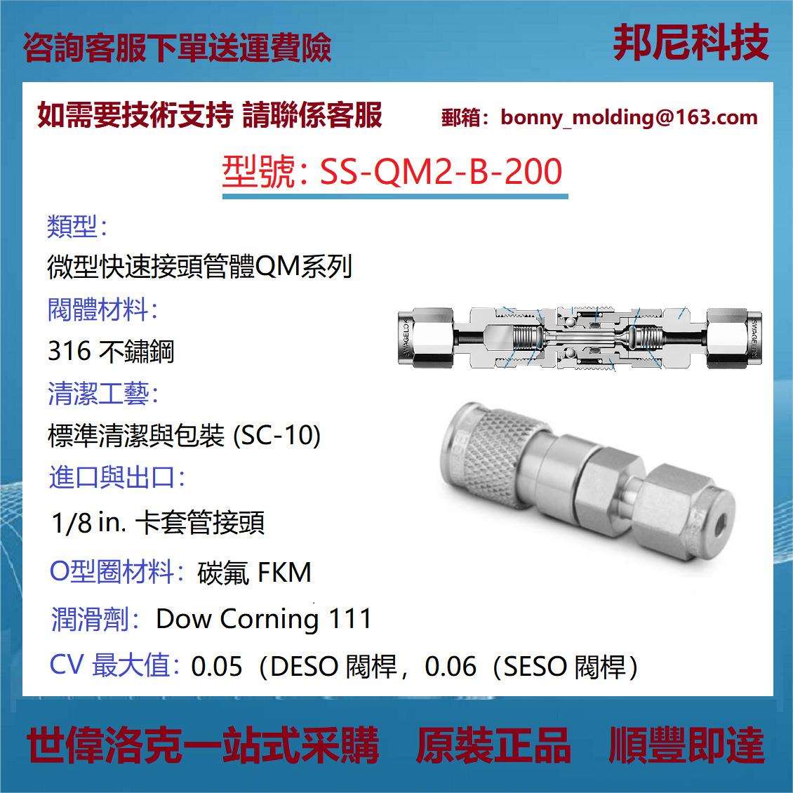 SS-QM2-B-200世伟洛克Swagelok不锈钢微型快速接头管体QM系列