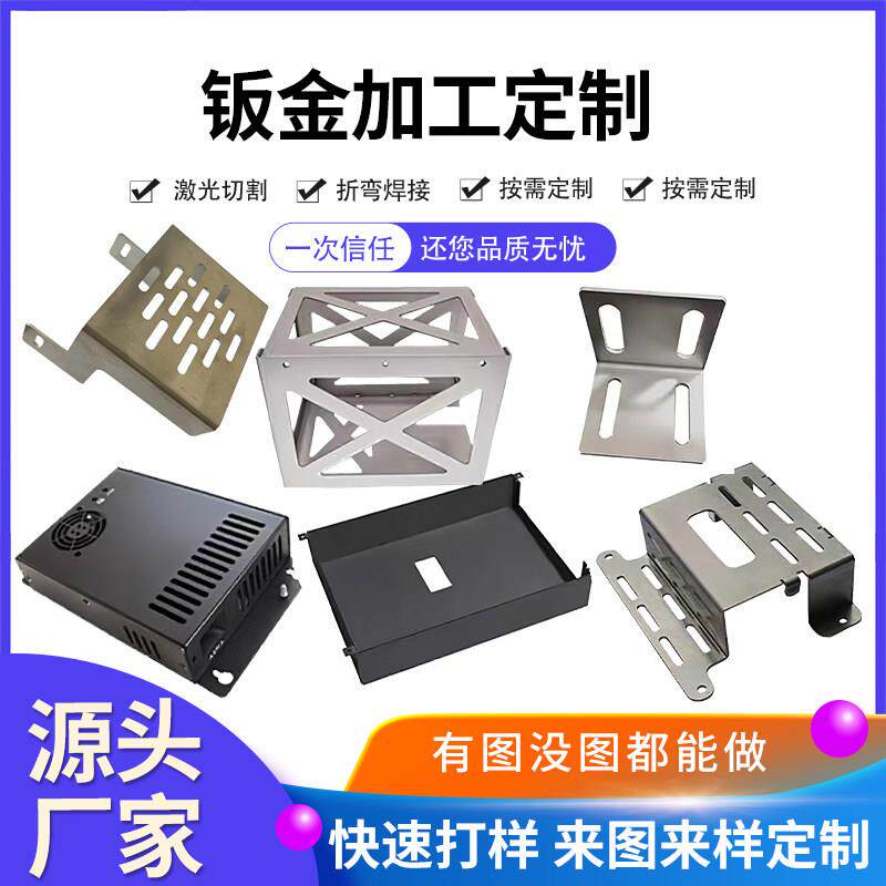 304不锈钢板材加工激光切割加工数控折弯焊接钣金件铁板铝板个性