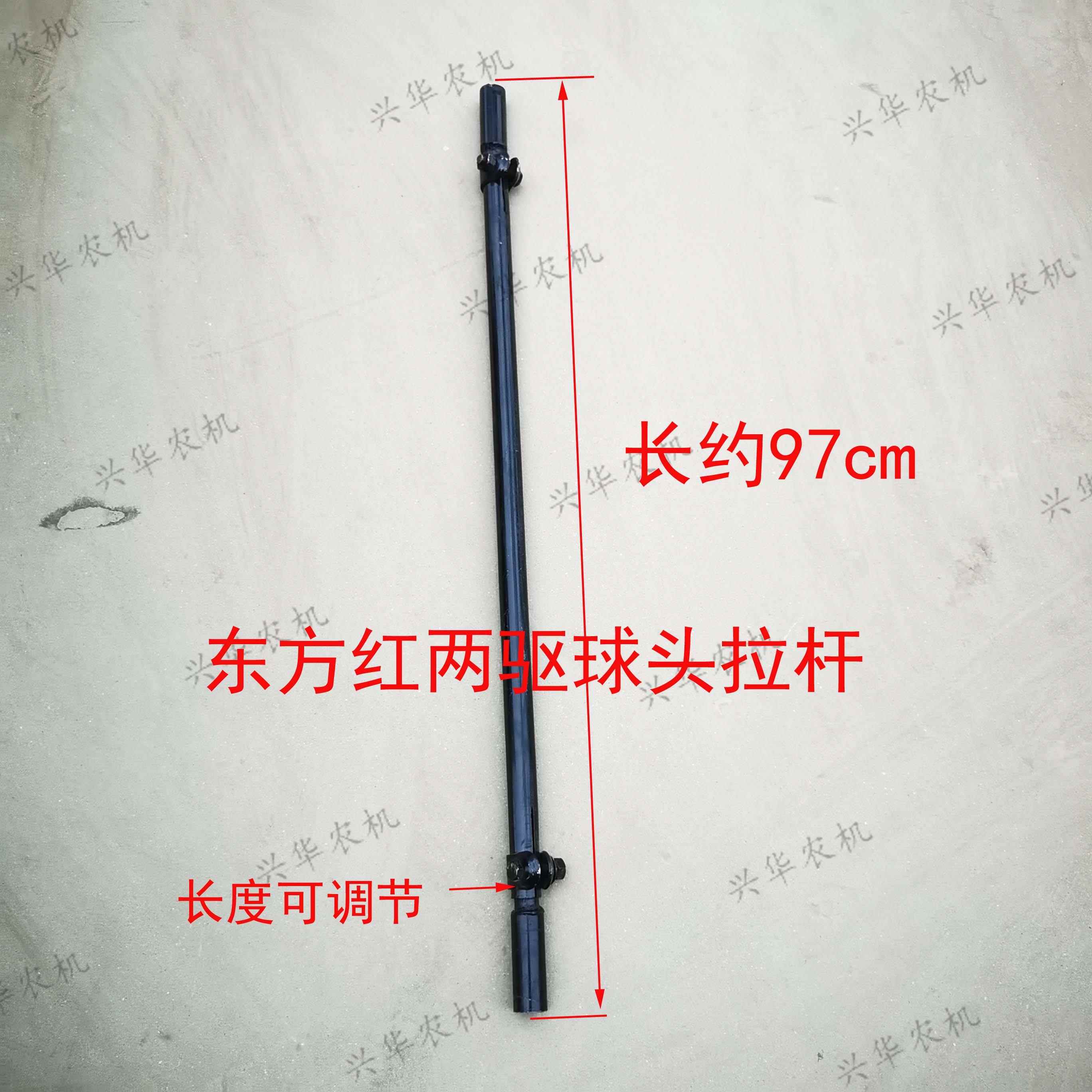 东方红两驱转向球头拉杆800/900/950/1100/1000拖拉机配件横拉杆
