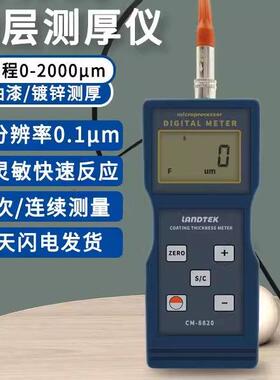 兰泰 CM-8820涂层测厚仪 漆膜厚仪 膜厚仪 镀层测厚仪 漆面油漆厚