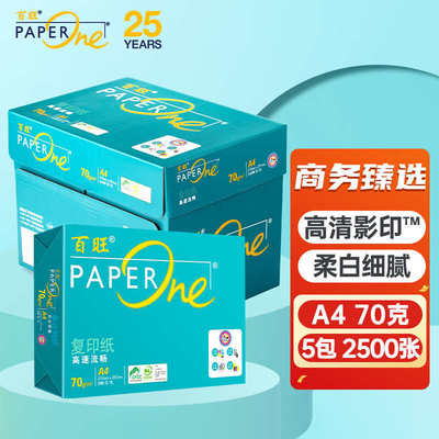 厂家直销亚太森博绿百旺A370g复印纸HDPrint高清影印技术70g源头