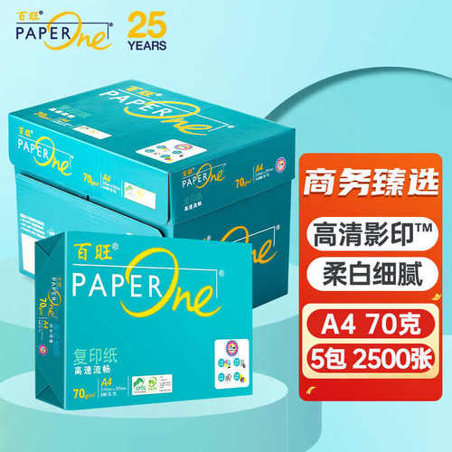厂家直销亚太森博绿百旺A370g复印纸HDPrint高清影印技术70g源头