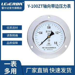 Y100Zt轴向真空压力表气压油压水压