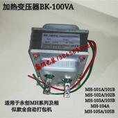 100VA 加热变压器BK 温控变压器 发热器包 永创自动打包机配件
