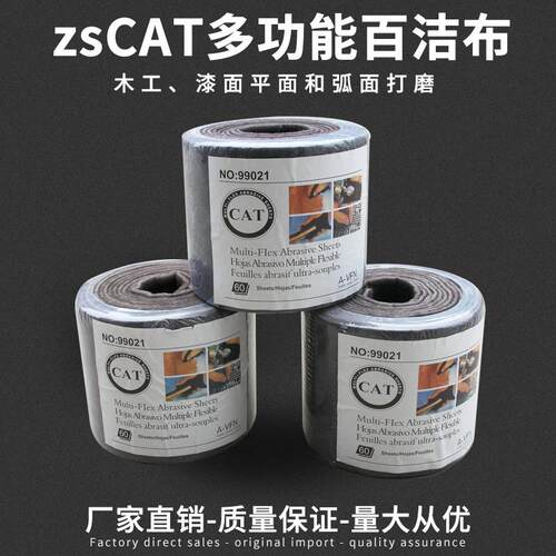 zsCAT工业百洁布木工不锈钢除锈布清洁打磨抛光拉丝布除锈布