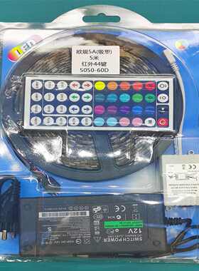 LED灯带12V5050RGB套装2835七彩变色60灯led户外5米灯条套装