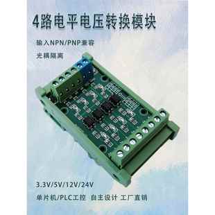 4路光耦隔离板8电压转换模块3.3V5V12V24Vnpn信号转换模块Pnp输出