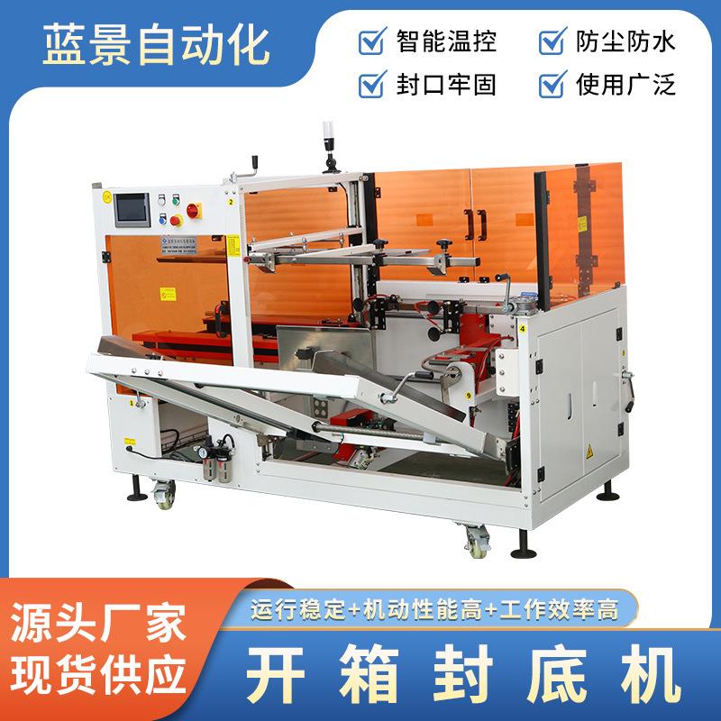 源头工厂纸箱开箱封底封口机包装流水线封箱拆箱装箱全自动开箱机