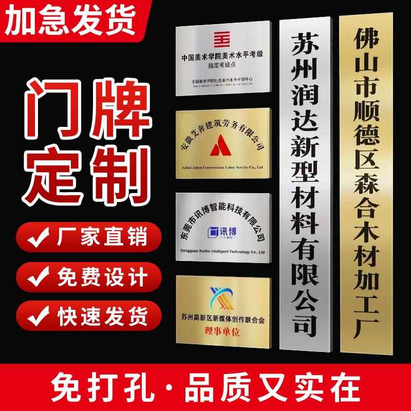 需定制不锈钢公司门牌定做厂牌门头户外腐蚀牌广告牌匾钛金铜牌制
