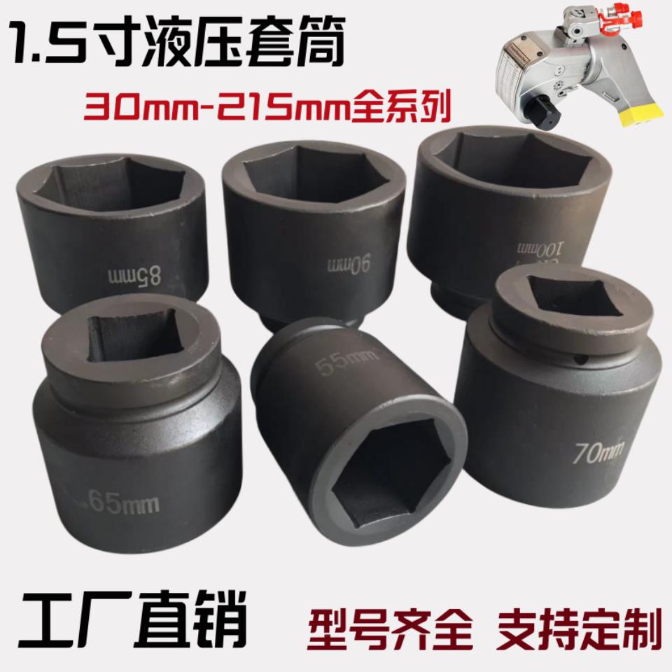 1.5寸液压套筒一寸半接口38mm四方重型加厚加长扭矩扳手风电工具
