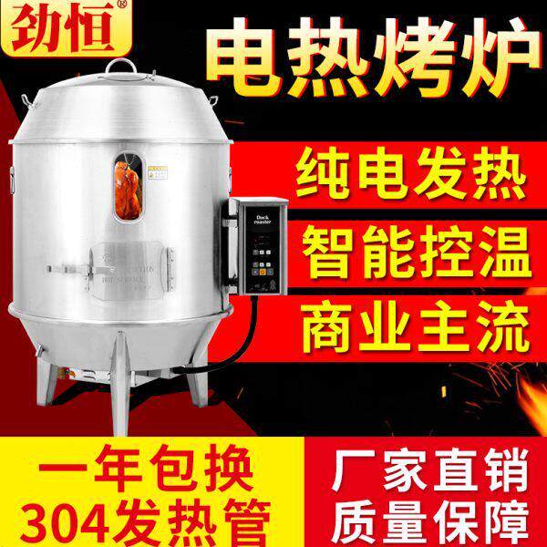 劲恒爱思考智能纯电热烤鸭炉全自动商用烧鹅炉乳猪烤鸡烤牛肉烤箱