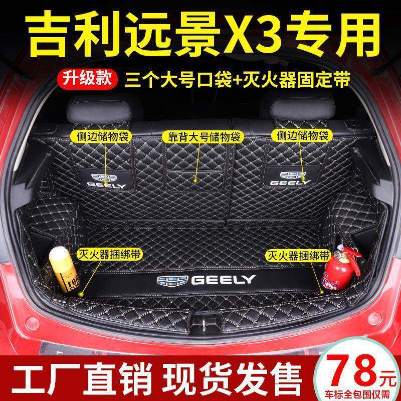 适用于远景x3后备箱垫包围远景x3pro远景专用尾箱垫内饰后备箱垫