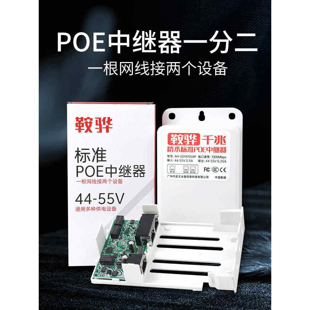 标准POE供电一分二中继器室外防雨延长监控摄像头串联网络交换机