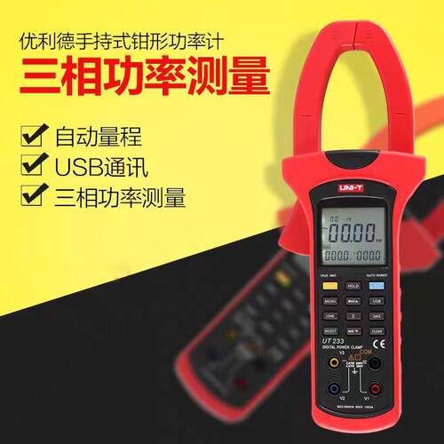 优利德UT231数字钳形表手持电压表功率计测频率数显功率表钳形表