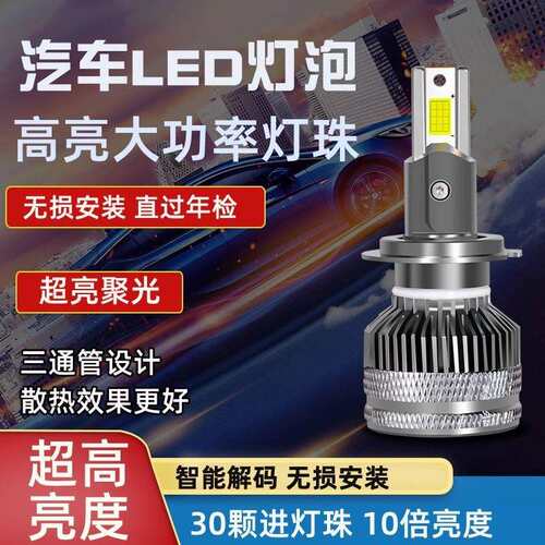 超亮汽车LED大灯灯泡9005H1H4H7H11远近光灯泡改装聚光一体前大灯