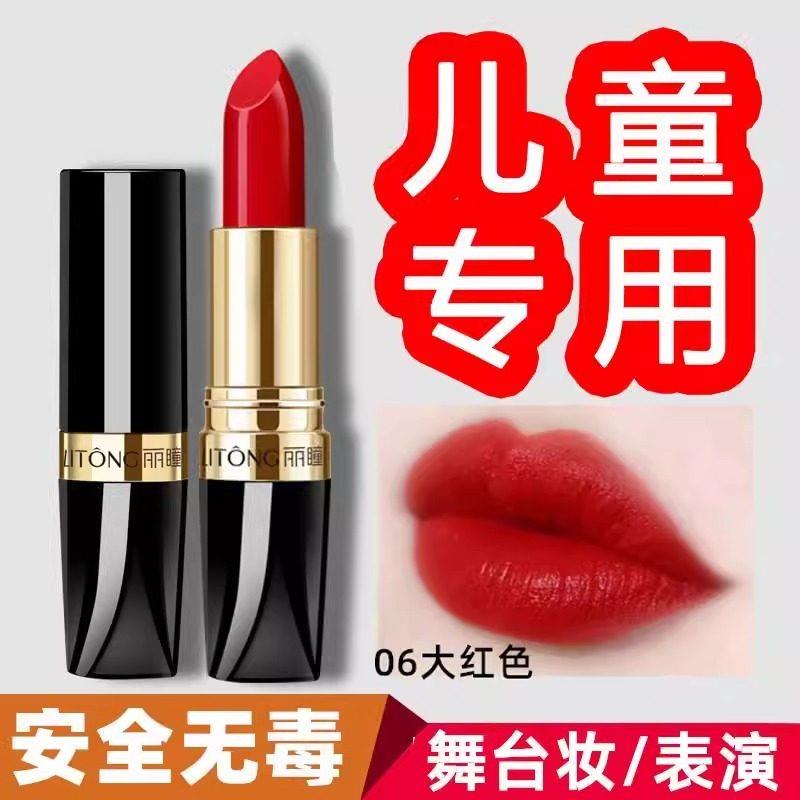 正品学生幼儿园小女孩专用学生舞台妆大红色粉色变色胡萝卜健康口