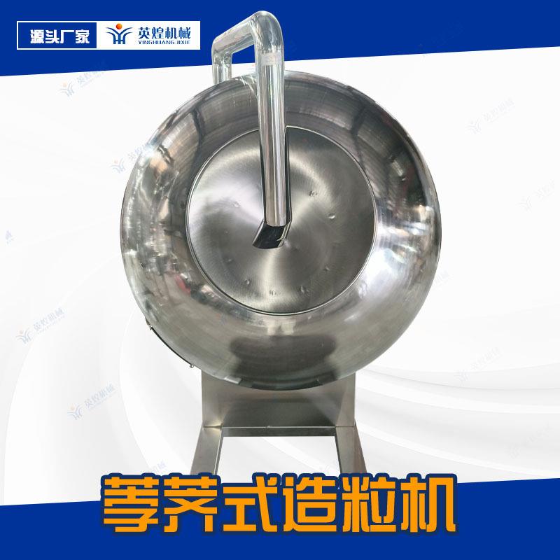 直径一米不锈钢圆锅造粒机 粉末成球机 膨润土制粒设备