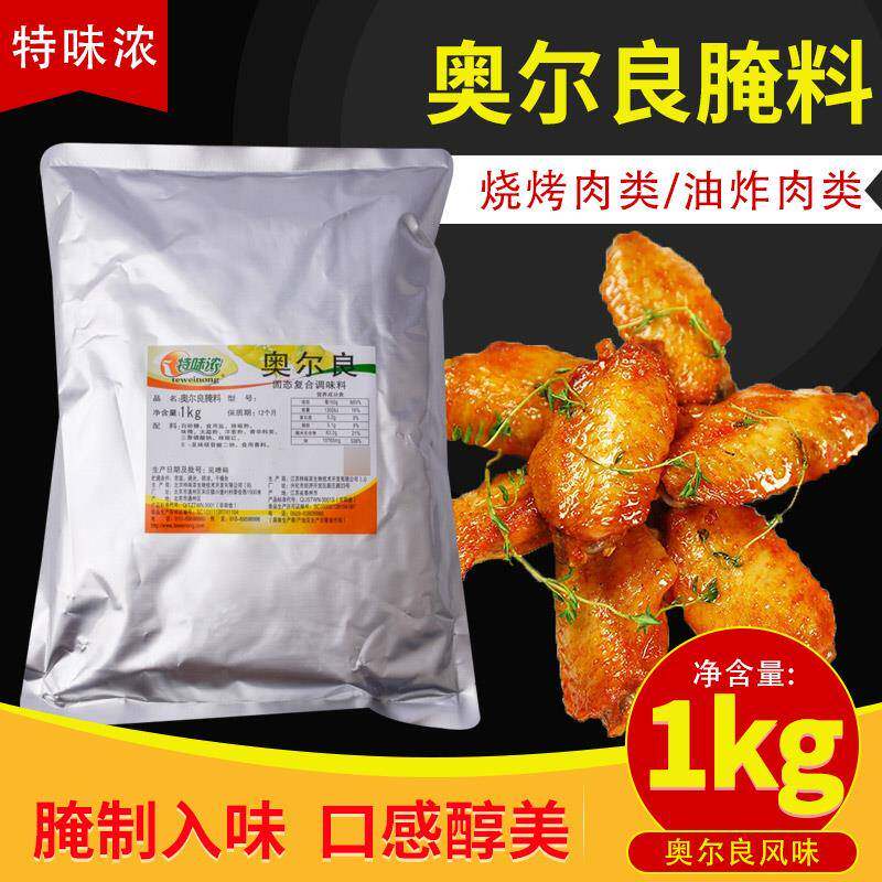 铝箔袋装 锡纸特味浓奥尔良腌料 烧烤烤翅照烧腌料加盟店专用包邮