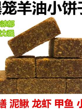 爆笼羊油饼饵料小饼子黄鳝泥鳅河虾抓小龙虾诱饵虾笼地网鱼笼窝料