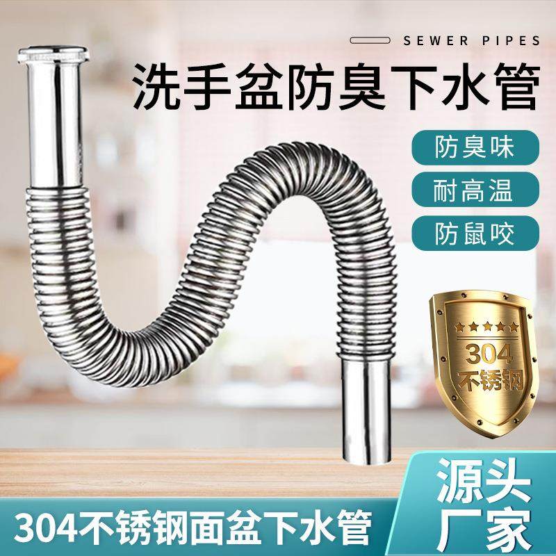 饭店厨房灶台下水管04不锈钢防臭下水管 洗手脸台盆波纹排水管下