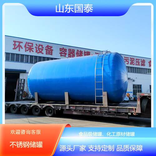 50立方食用油罐 不锈钢氨水罐 卧式糖浆保温储罐不锈钢餐厨油罐