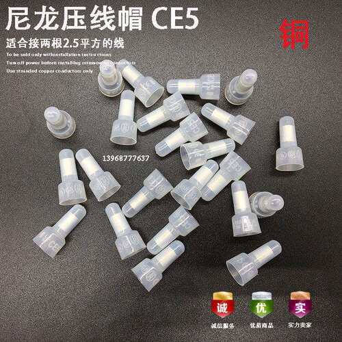 PA66尼龙CE5 铜压线帽 闭端子 奶嘴型接线帽 接线端头认证阻燃