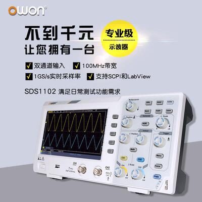 OWON利利普100M数字示波器SDS1102双通道