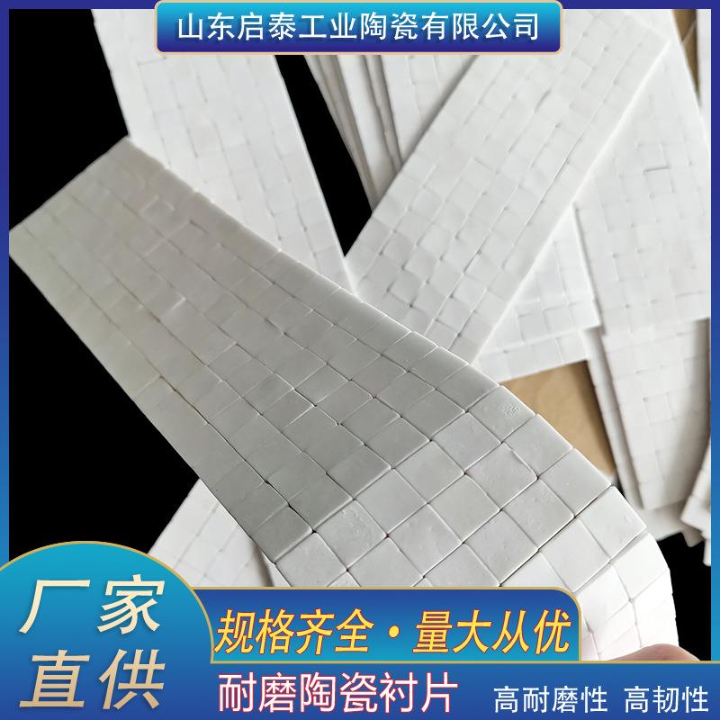 马赛克耐磨陶瓷衬片10*10*1.5mm防磨损超薄马赛克瓷片散片贴片