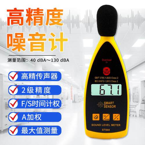 希玛ST844声级计噪音仪精度声音分贝仪噪声测试仪2级精度