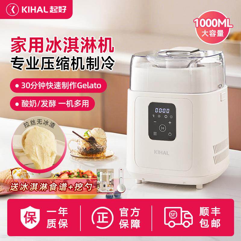 KIHAL起好冰淇淋机家用小型全自动压缩机制冷意式Gelato冰激凌机